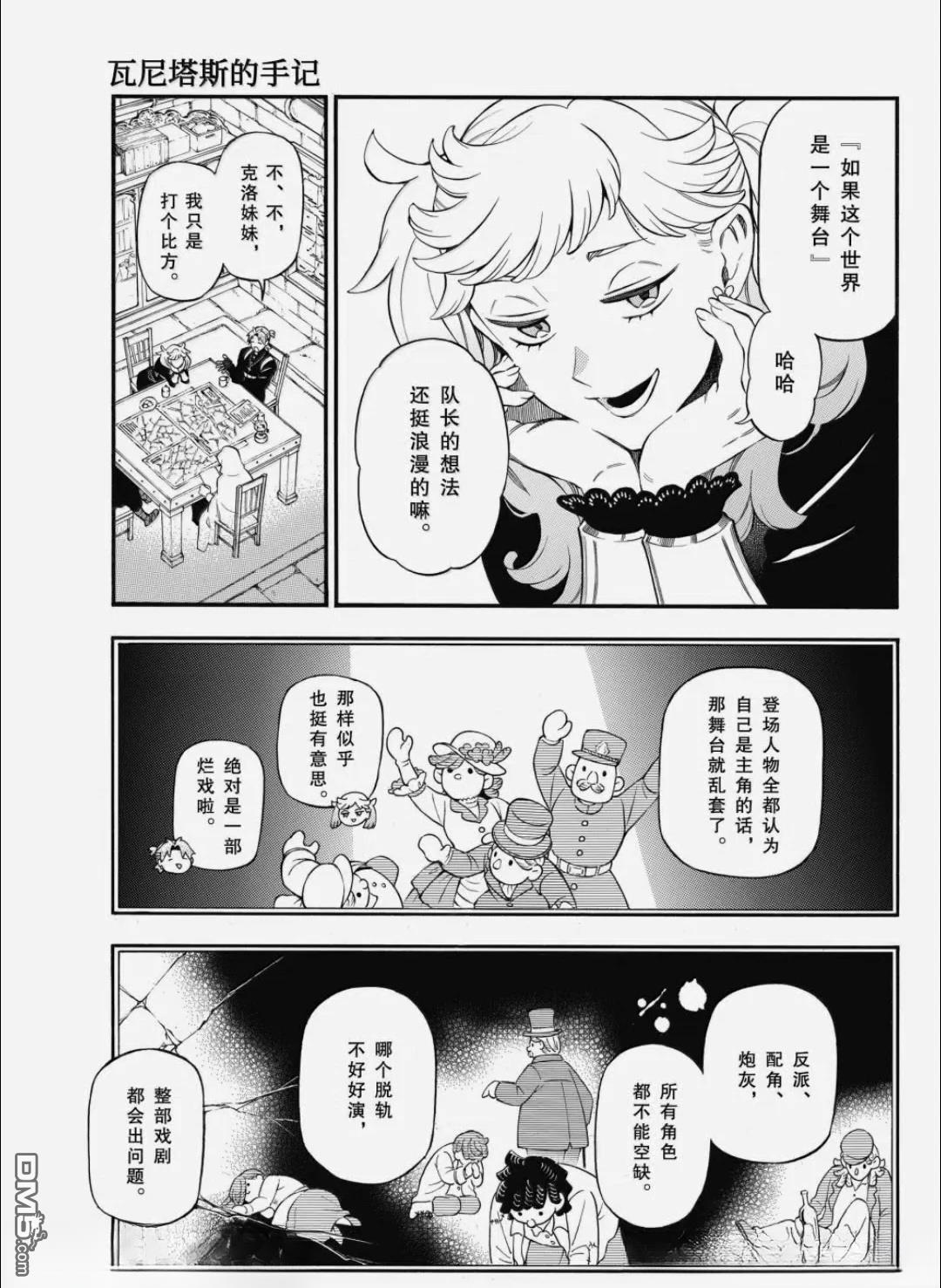 瓦尼塔斯的手记 第67话 第3页
