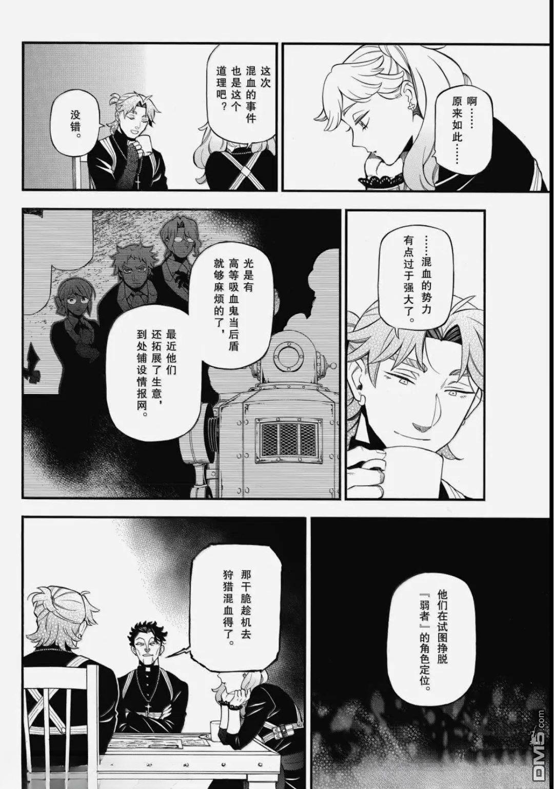 瓦尼塔斯的手记 第67话 第4页