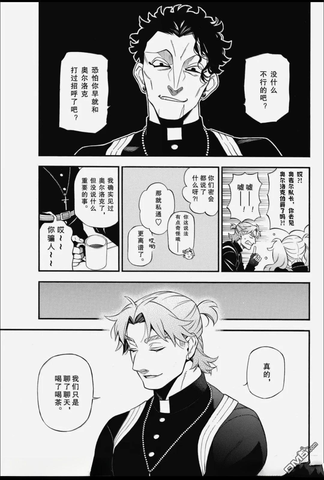 瓦尼塔斯的手记 第67话 第5页