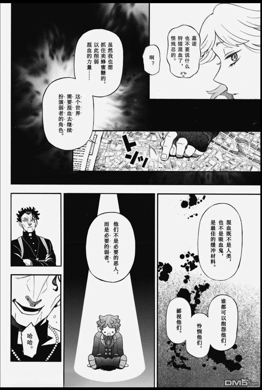 瓦尼塔斯的手记 第67话 第6页