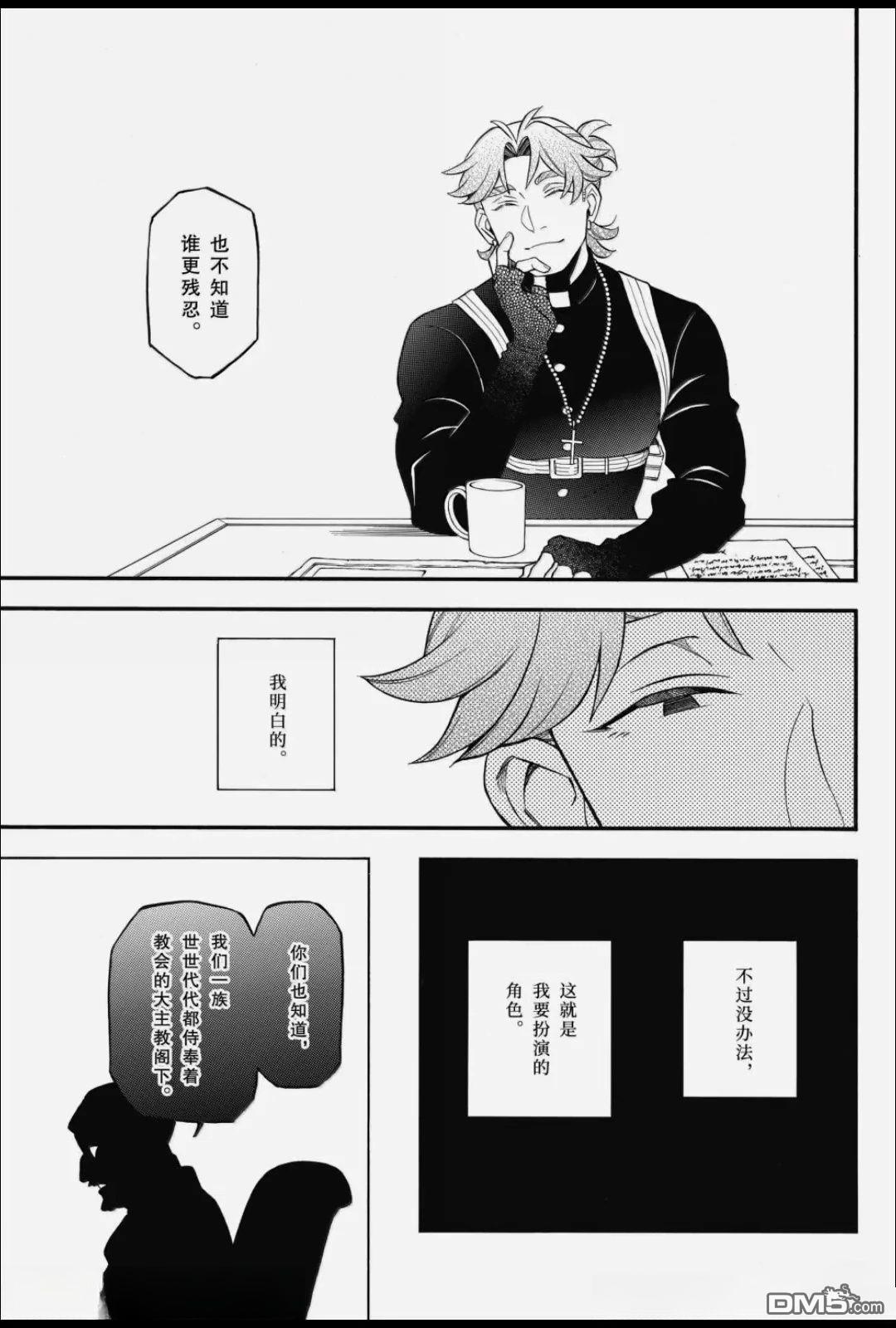 瓦尼塔斯的手记 第67话 第7页