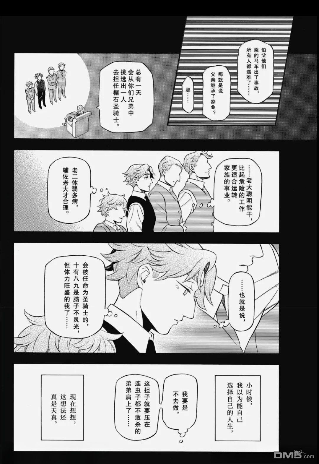 瓦尼塔斯的手记 第67话 第8页