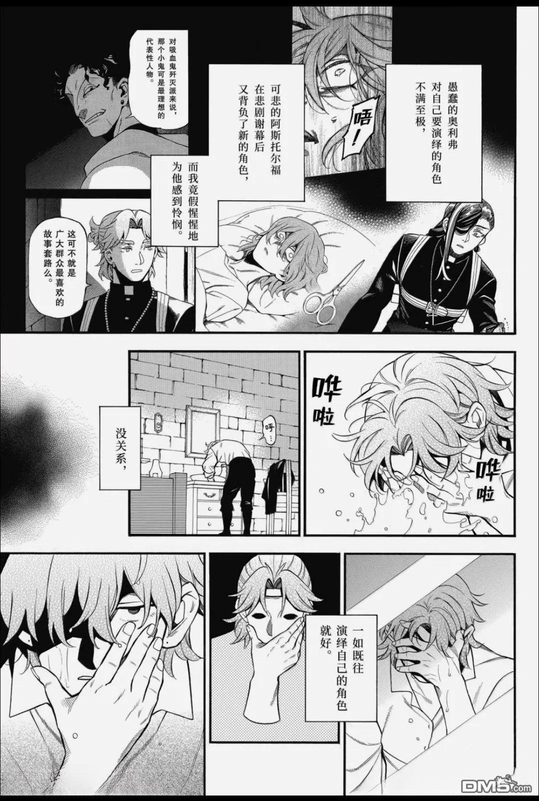 瓦尼塔斯的手记 第67话 第9页