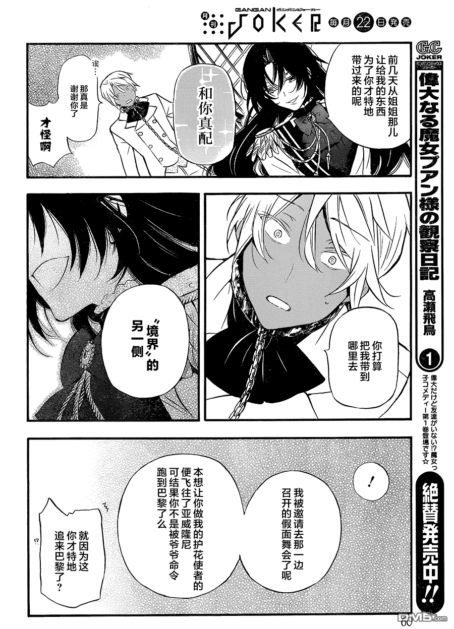 瓦尼塔斯的手记 第6话 异界 第10页