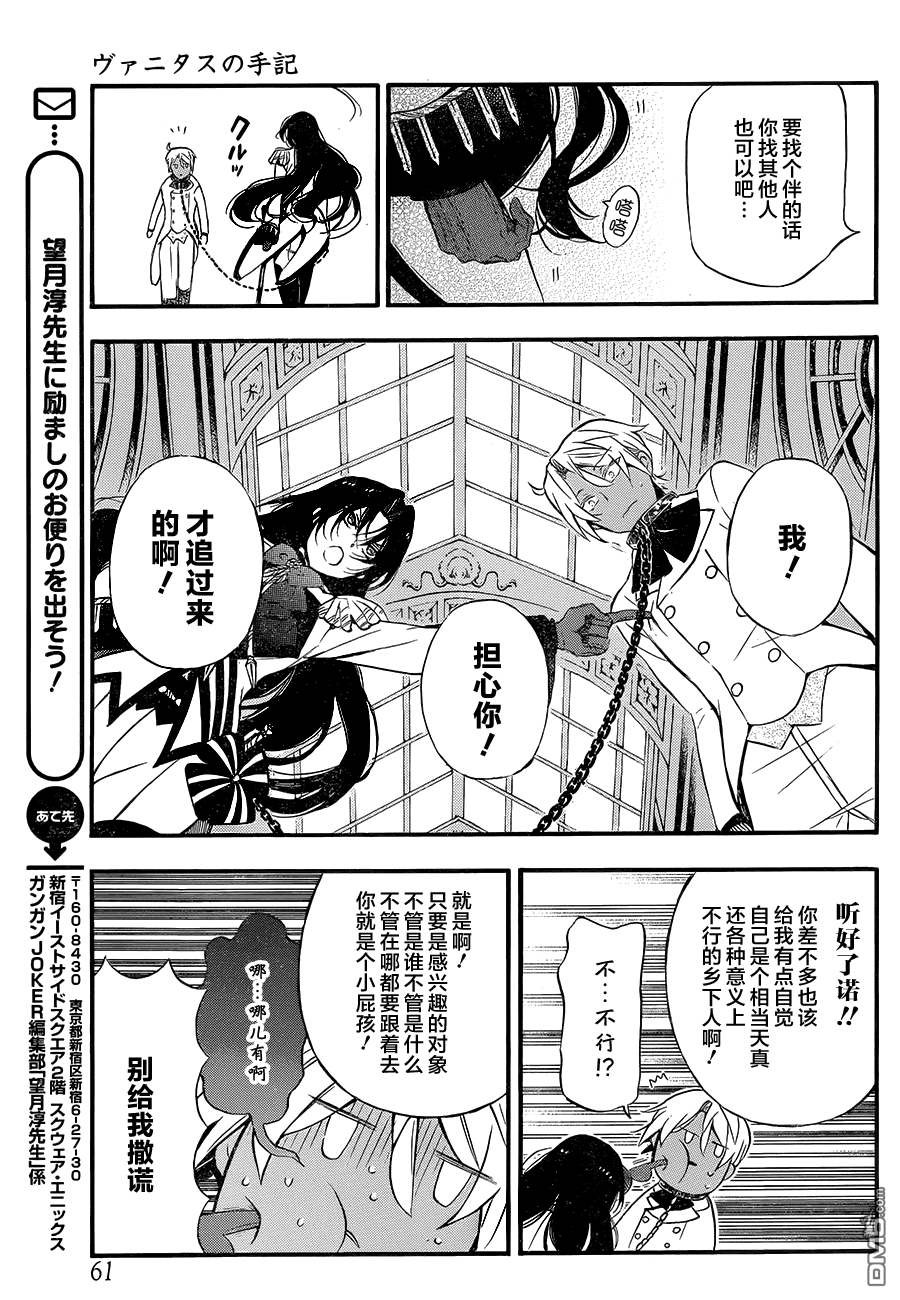 瓦尼塔斯的手记 第6话 异界 第11页