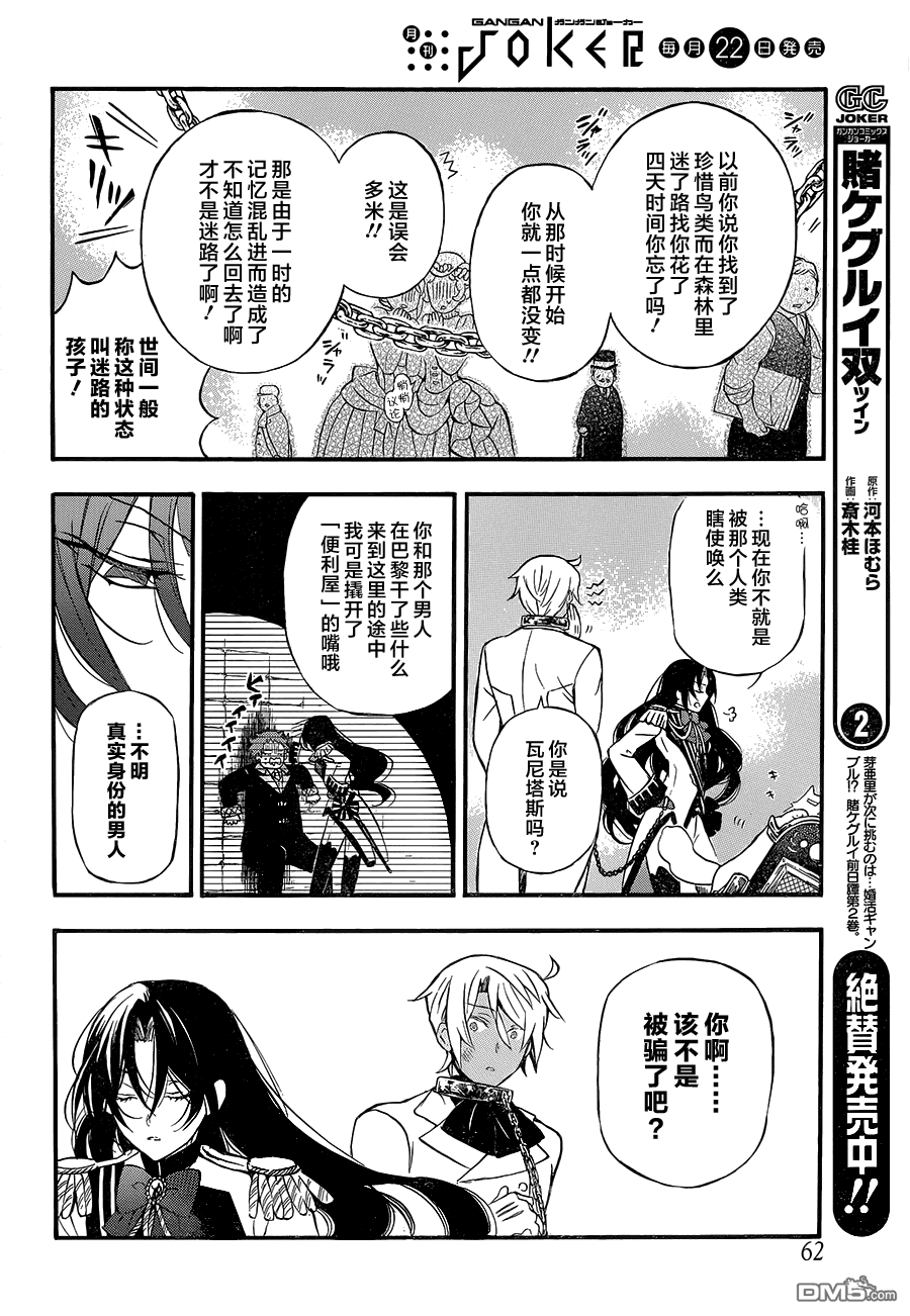 瓦尼塔斯的手记 第6话 异界 第12页