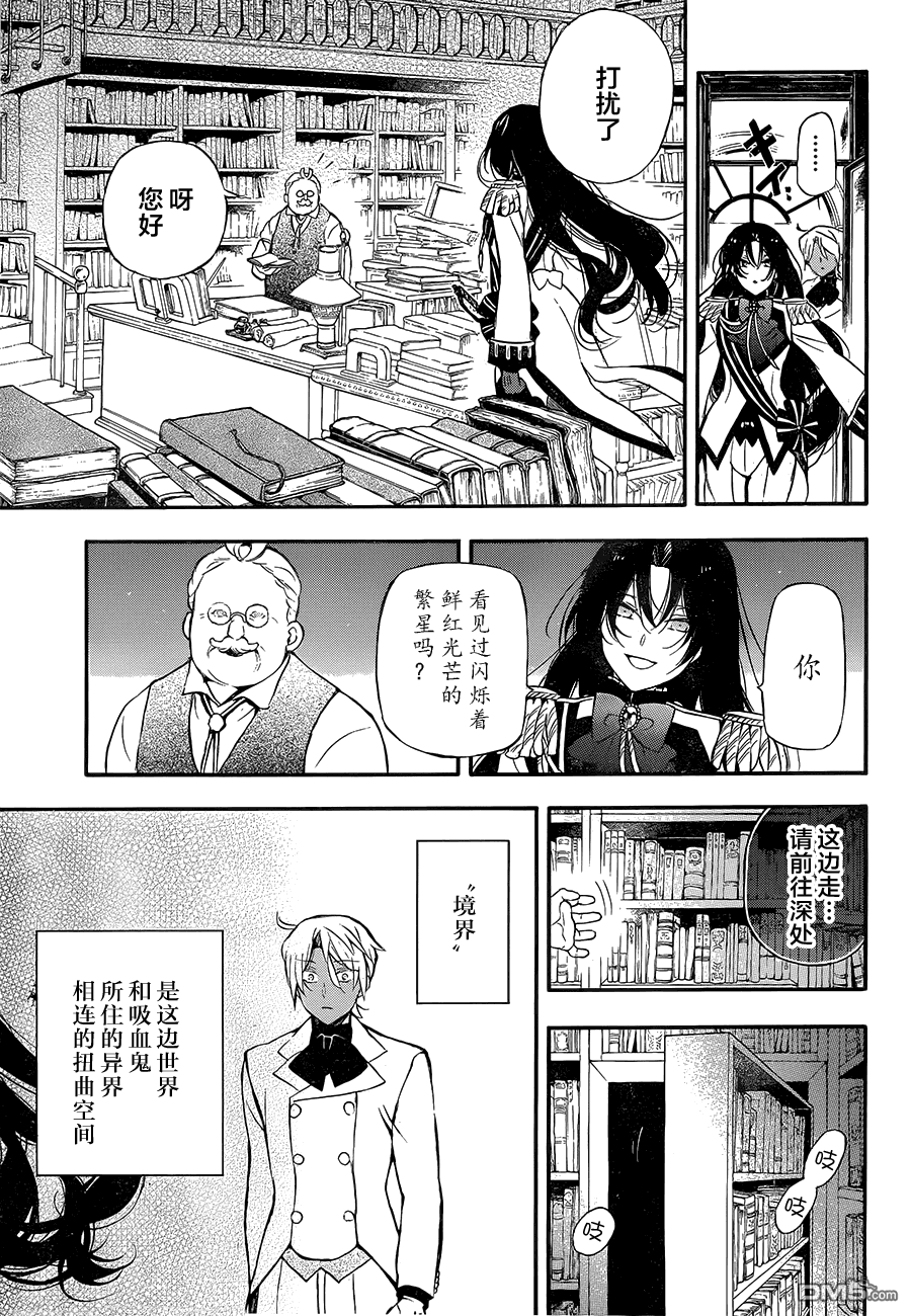 瓦尼塔斯的手记 第6话 异界 第13页