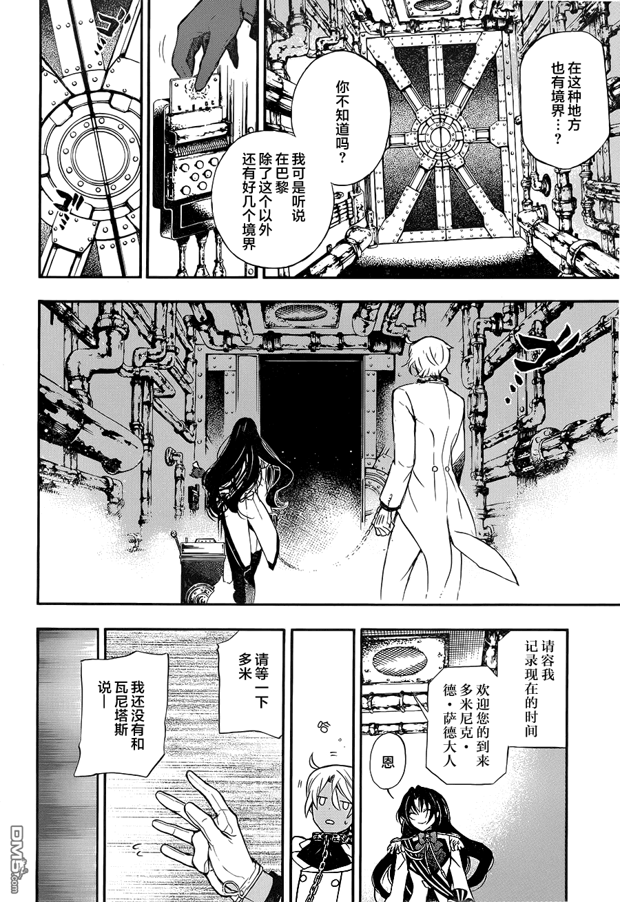 瓦尼塔斯的手记 第6话 异界 第14页
