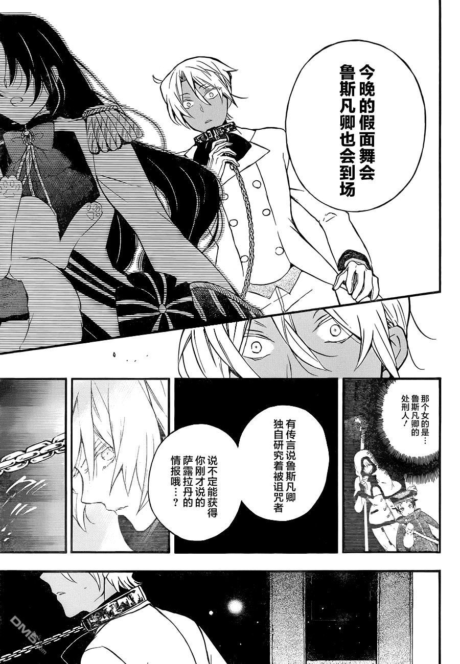 瓦尼塔斯的手记 第6话 异界 第15页