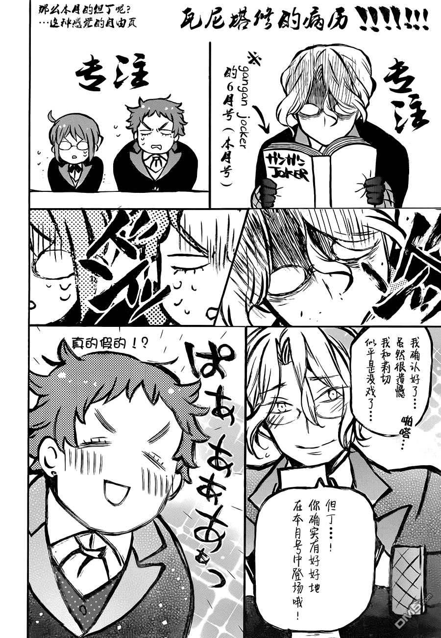 瓦尼塔斯的手记 第6话 异界 第2页