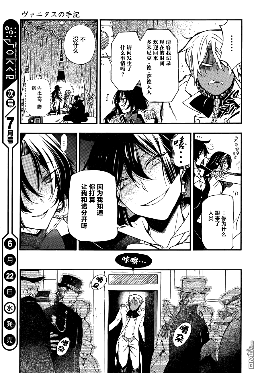 瓦尼塔斯的手记 第6话 异界 第20页