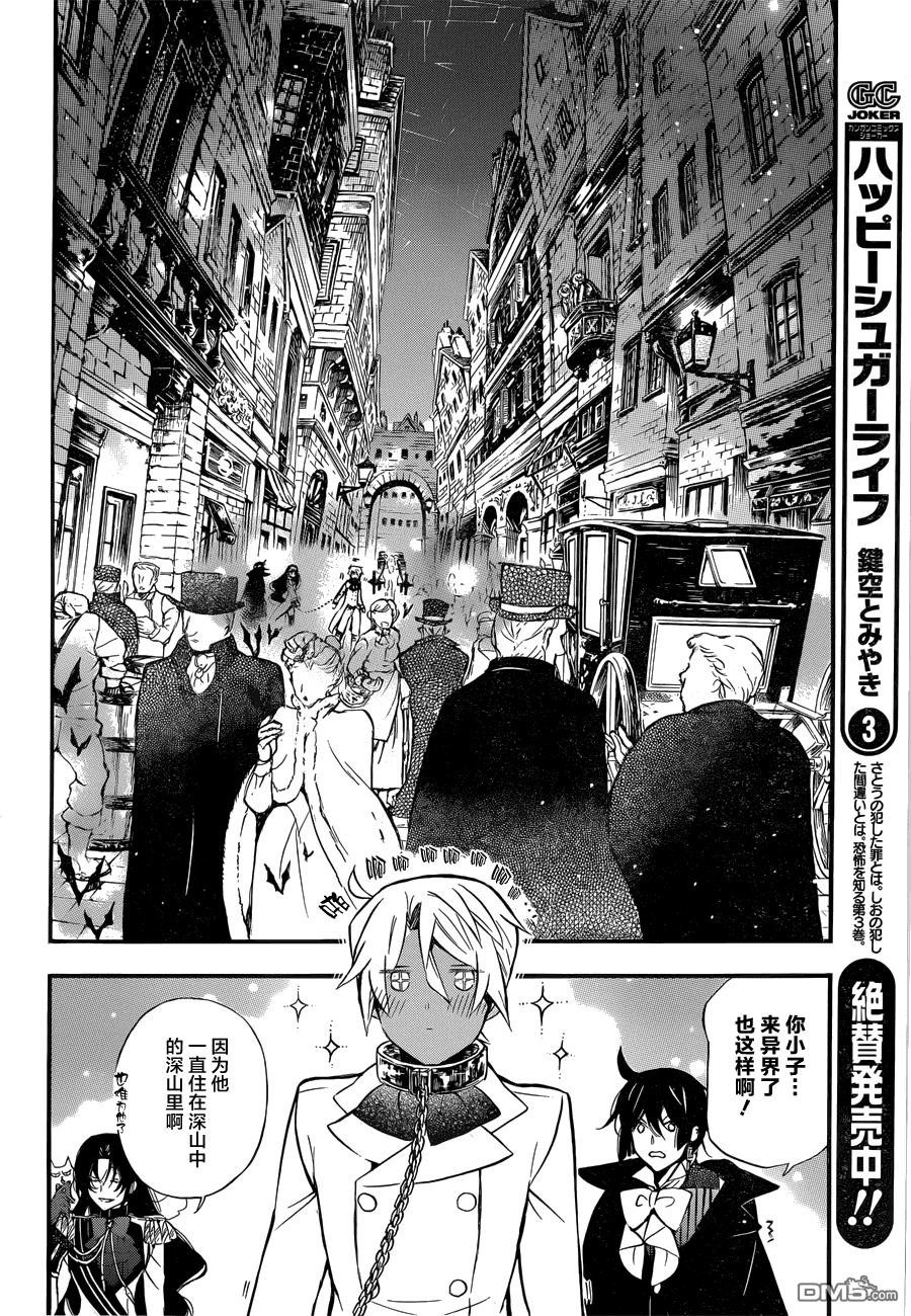 瓦尼塔斯的手记 第6话 异界 第21页