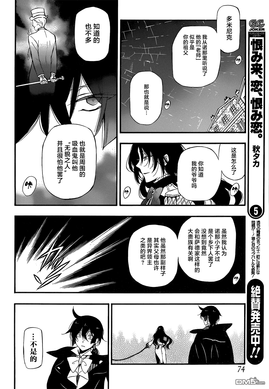 瓦尼塔斯的手记 第6话 异界 第23页