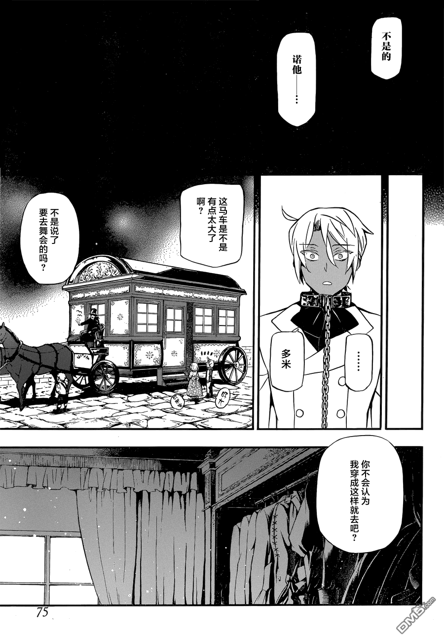 瓦尼塔斯的手记 第6话 异界 第24页