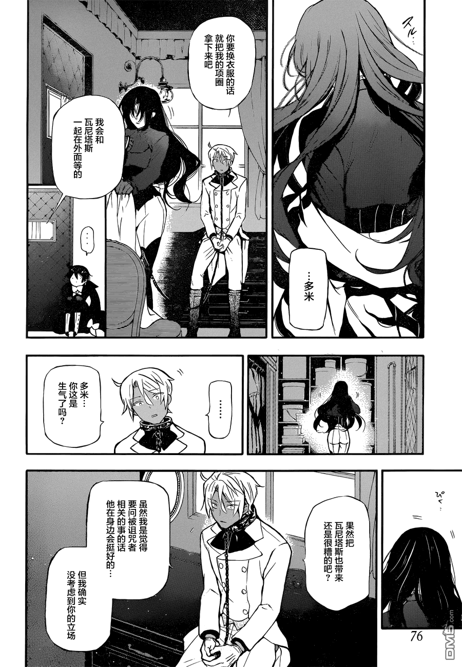 瓦尼塔斯的手记 第6话 异界 第25页