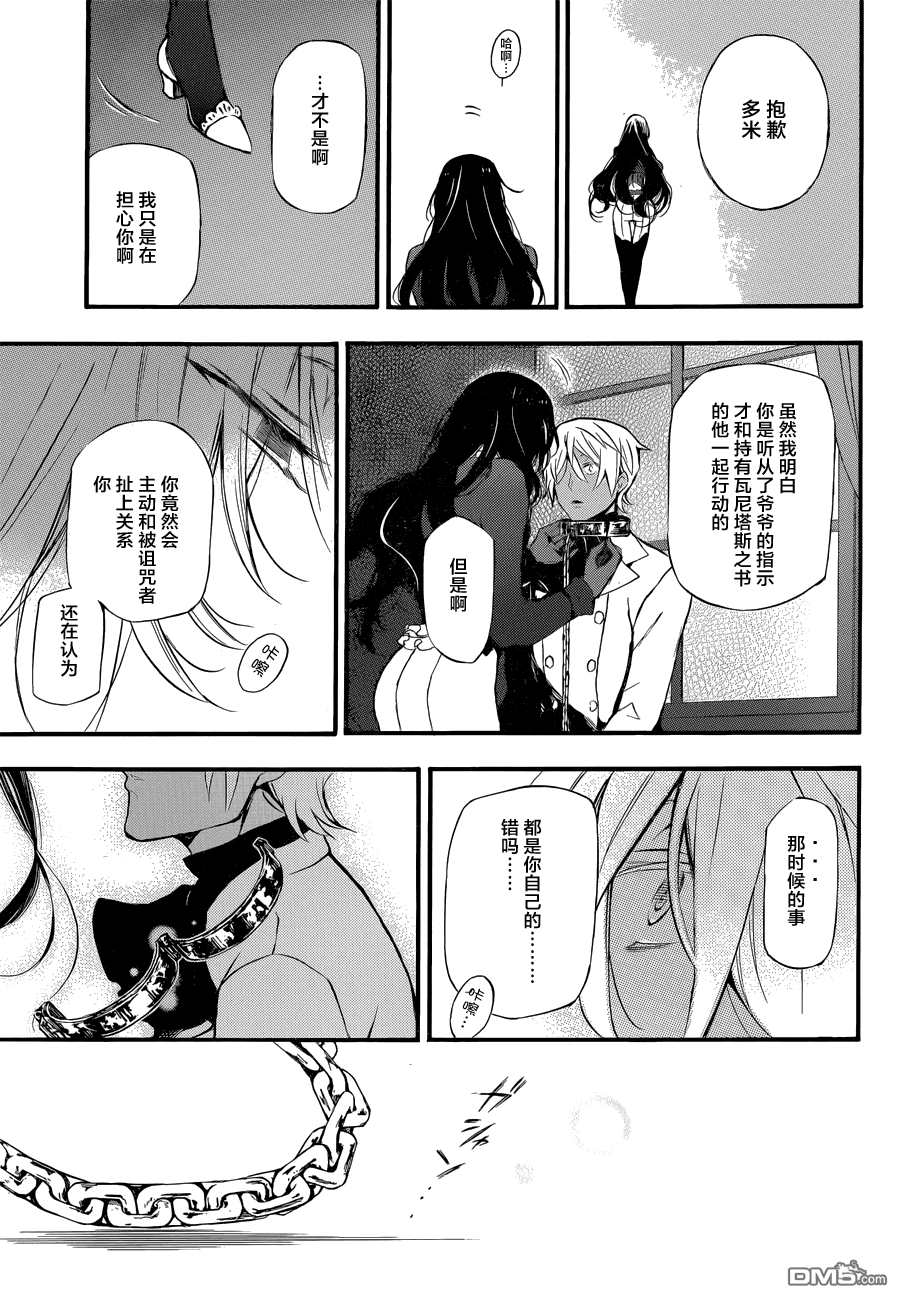 瓦尼塔斯的手记 第6话 异界 第26页