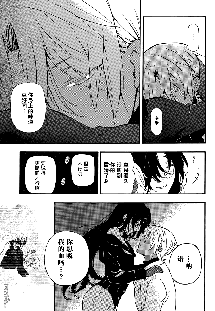 瓦尼塔斯的手记 第6话 异界 第28页