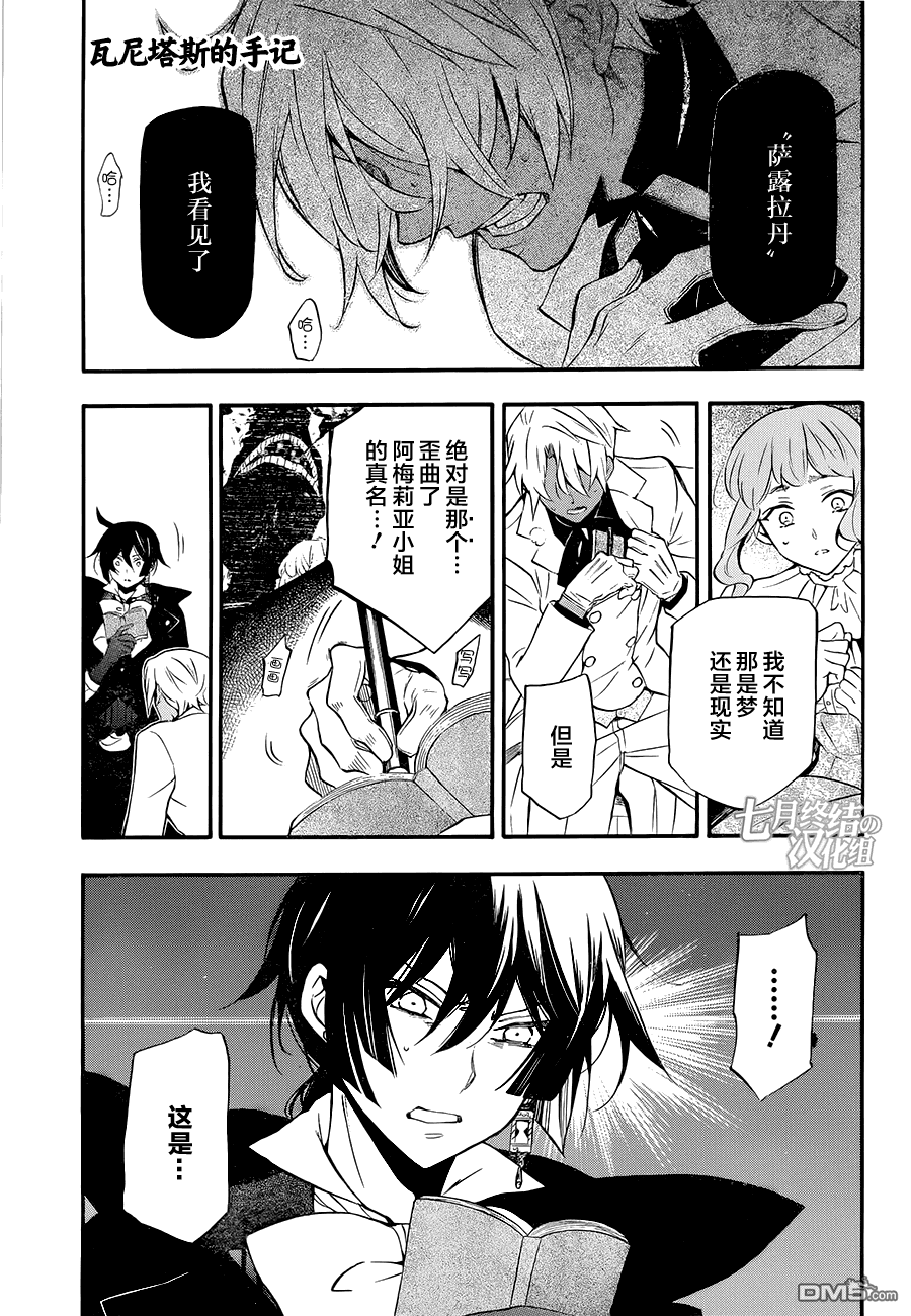 瓦尼塔斯的手记 第6话 异界 第3页