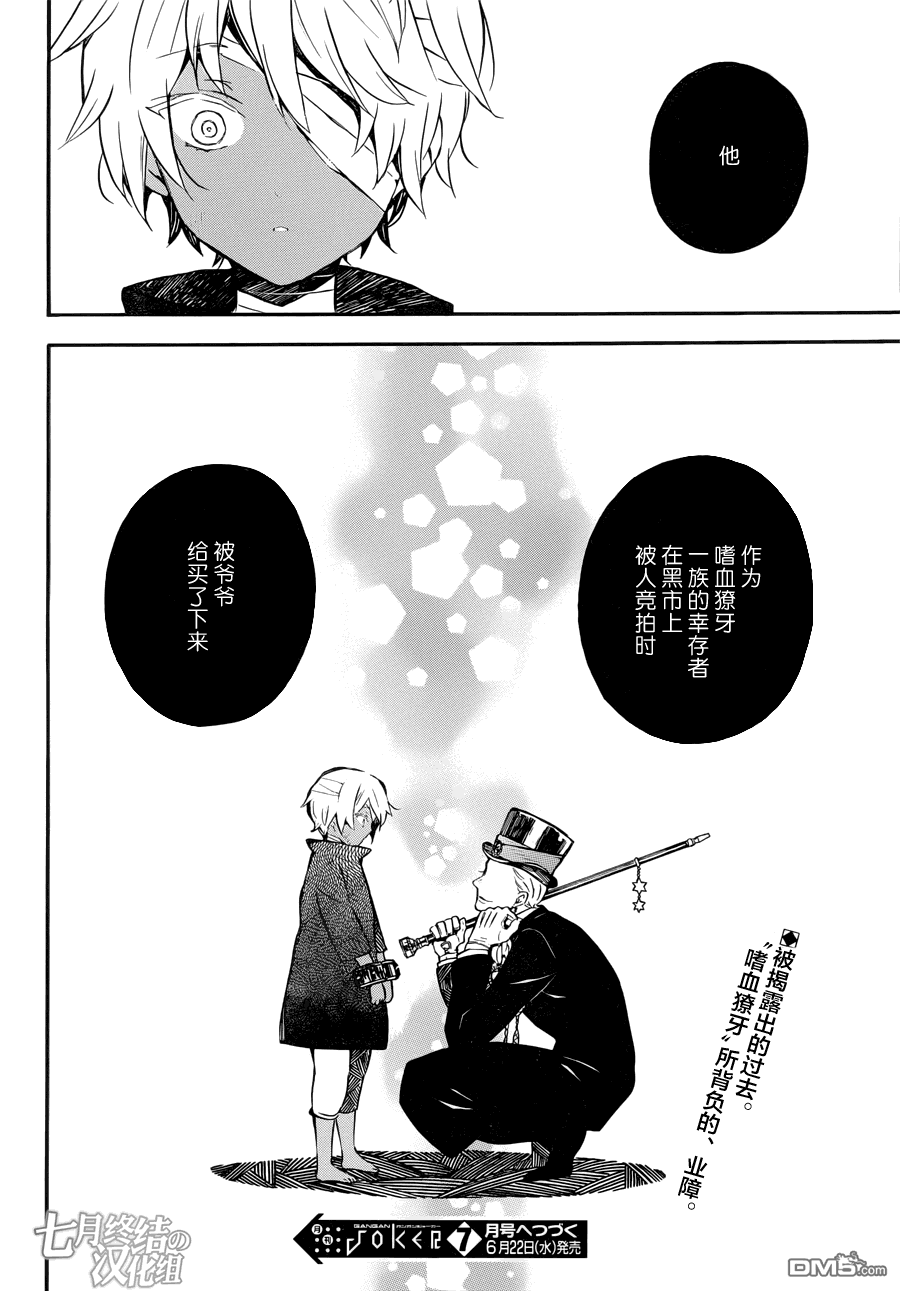 瓦尼塔斯的手记 第6话 异界 第31页