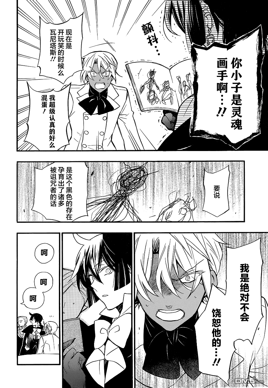瓦尼塔斯的手记 第6话 异界 第4页