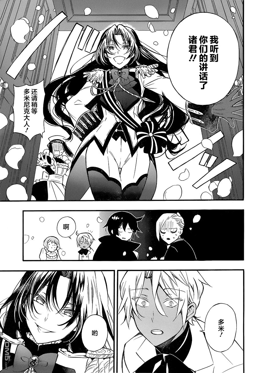 瓦尼塔斯的手记 第6话 异界 第5页