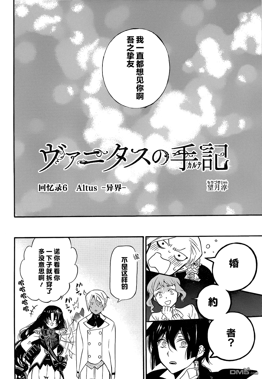 瓦尼塔斯的手记 第6话 异界 第6页