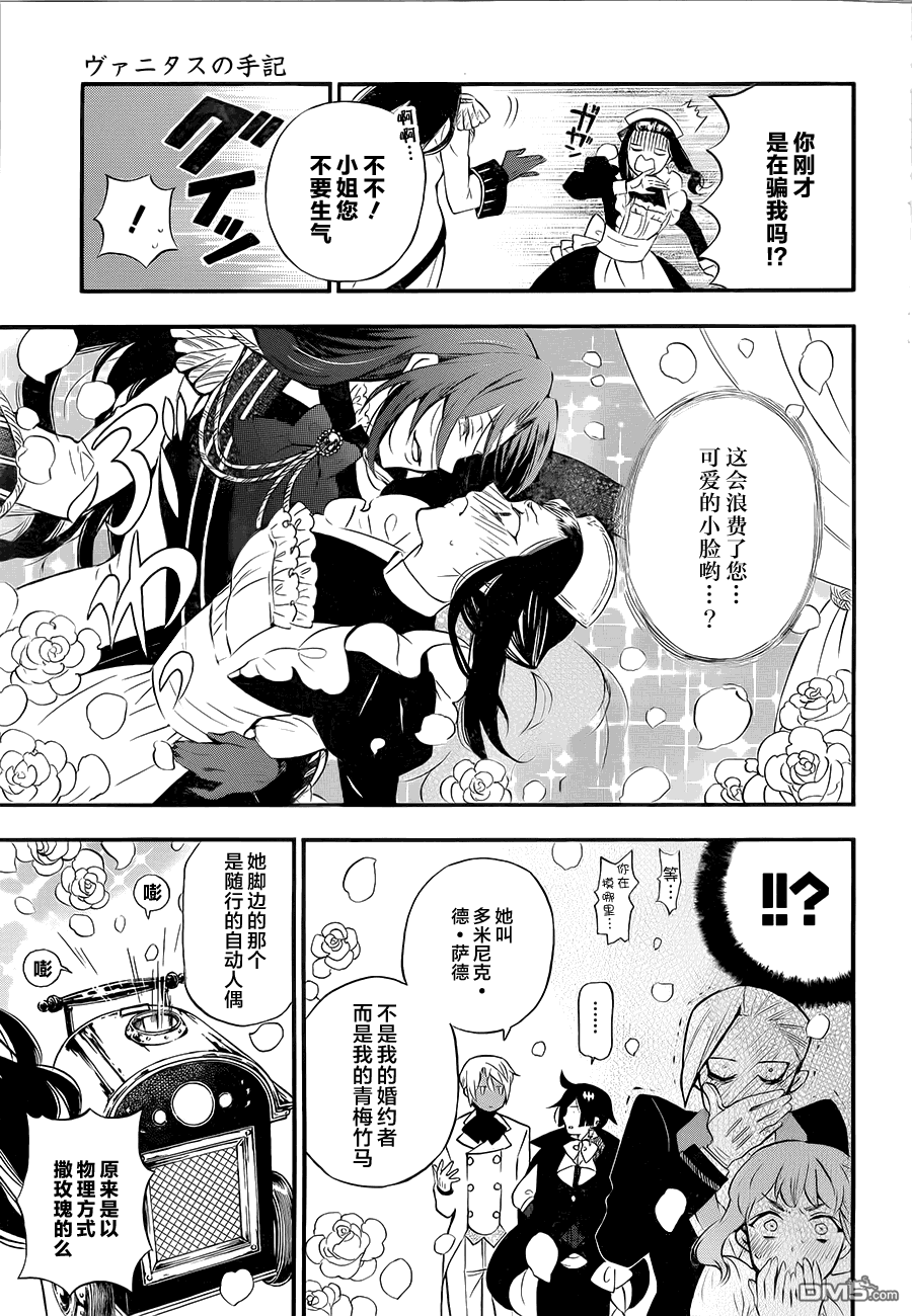 瓦尼塔斯的手记 第6话 异界 第7页