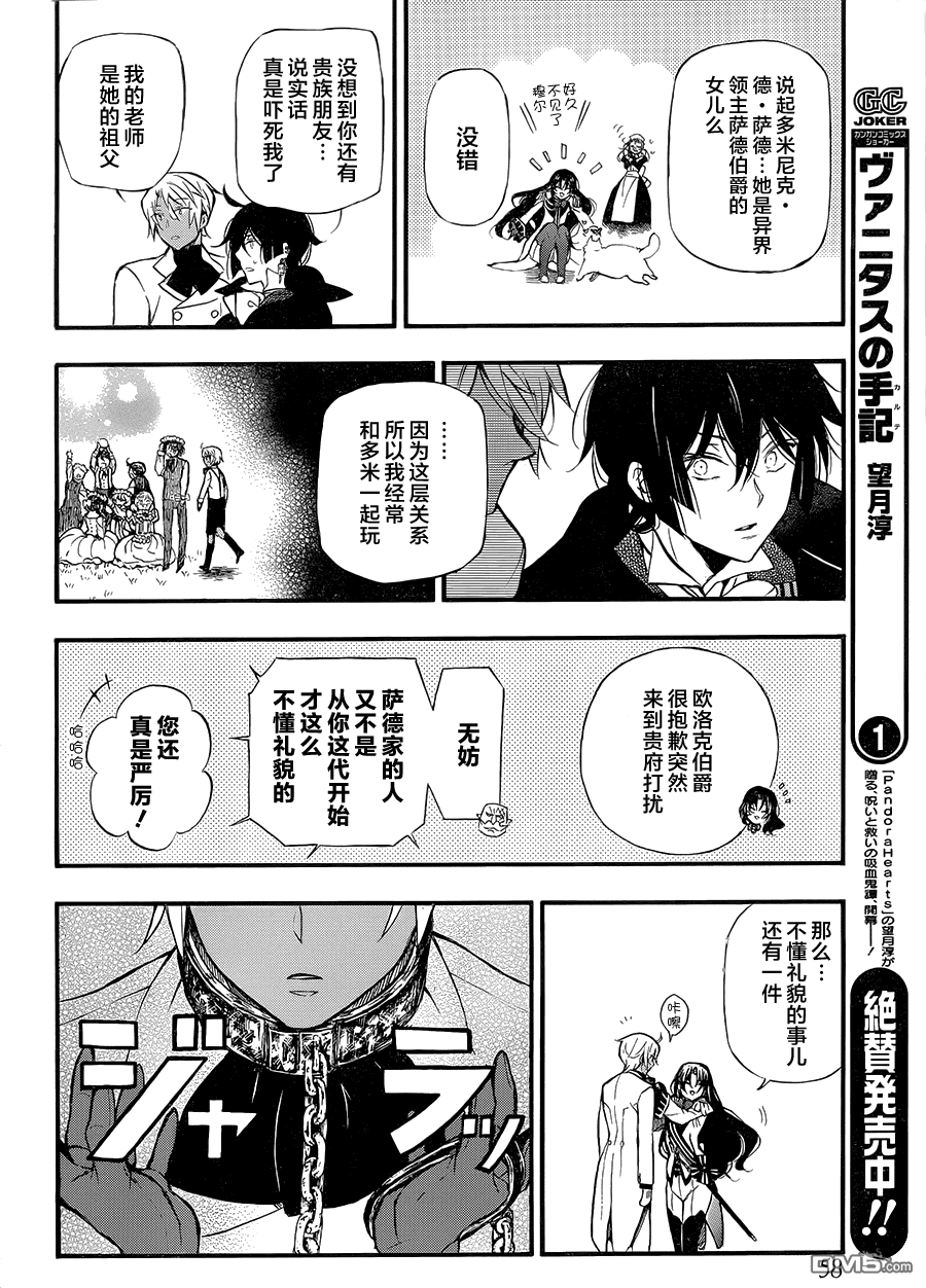 瓦尼塔斯的手记 第6话 异界 第8页