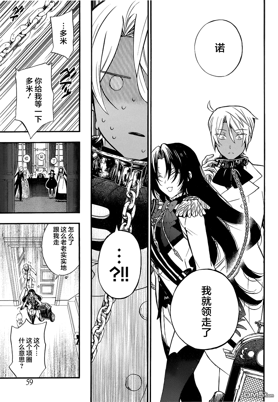 瓦尼塔斯的手记 第6话 异界 第9页