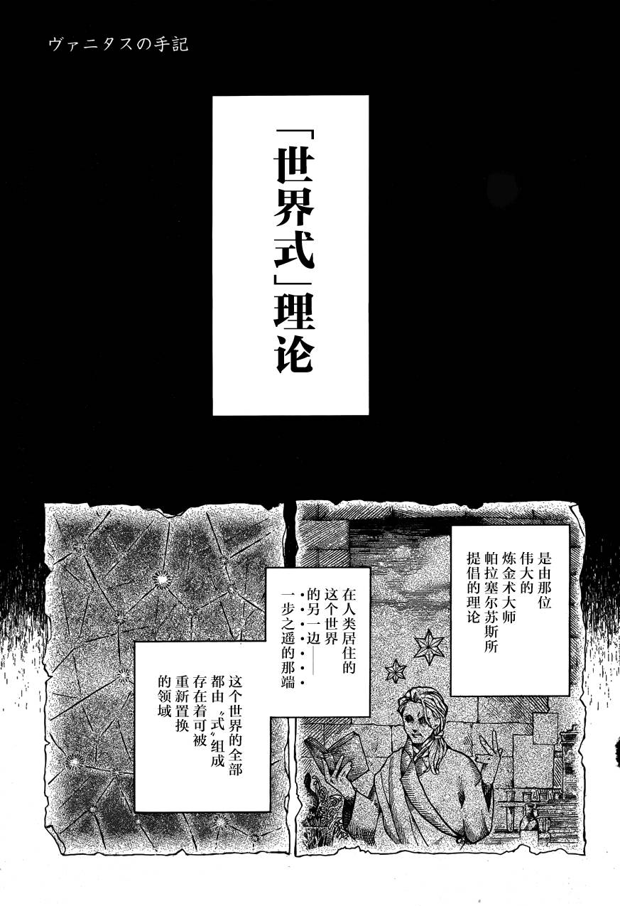 瓦尼塔斯的手记 第7话 假面嗤笑之夜 第1页