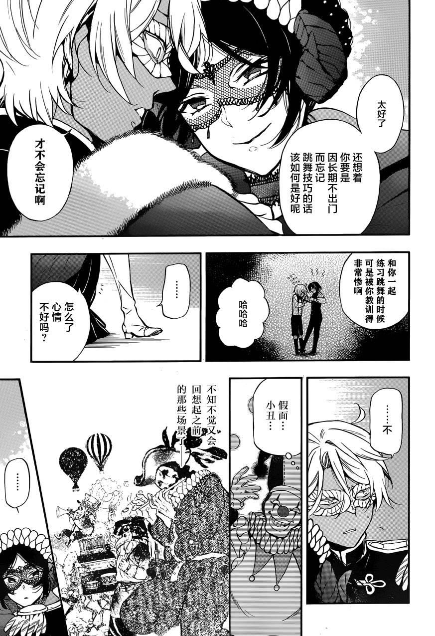 瓦尼塔斯的手记 第7话 假面嗤笑之夜 第10页
