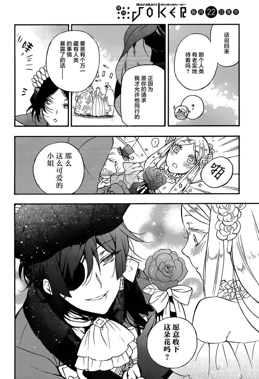 瓦尼塔斯的手记 第7话 假面嗤笑之夜 第11页