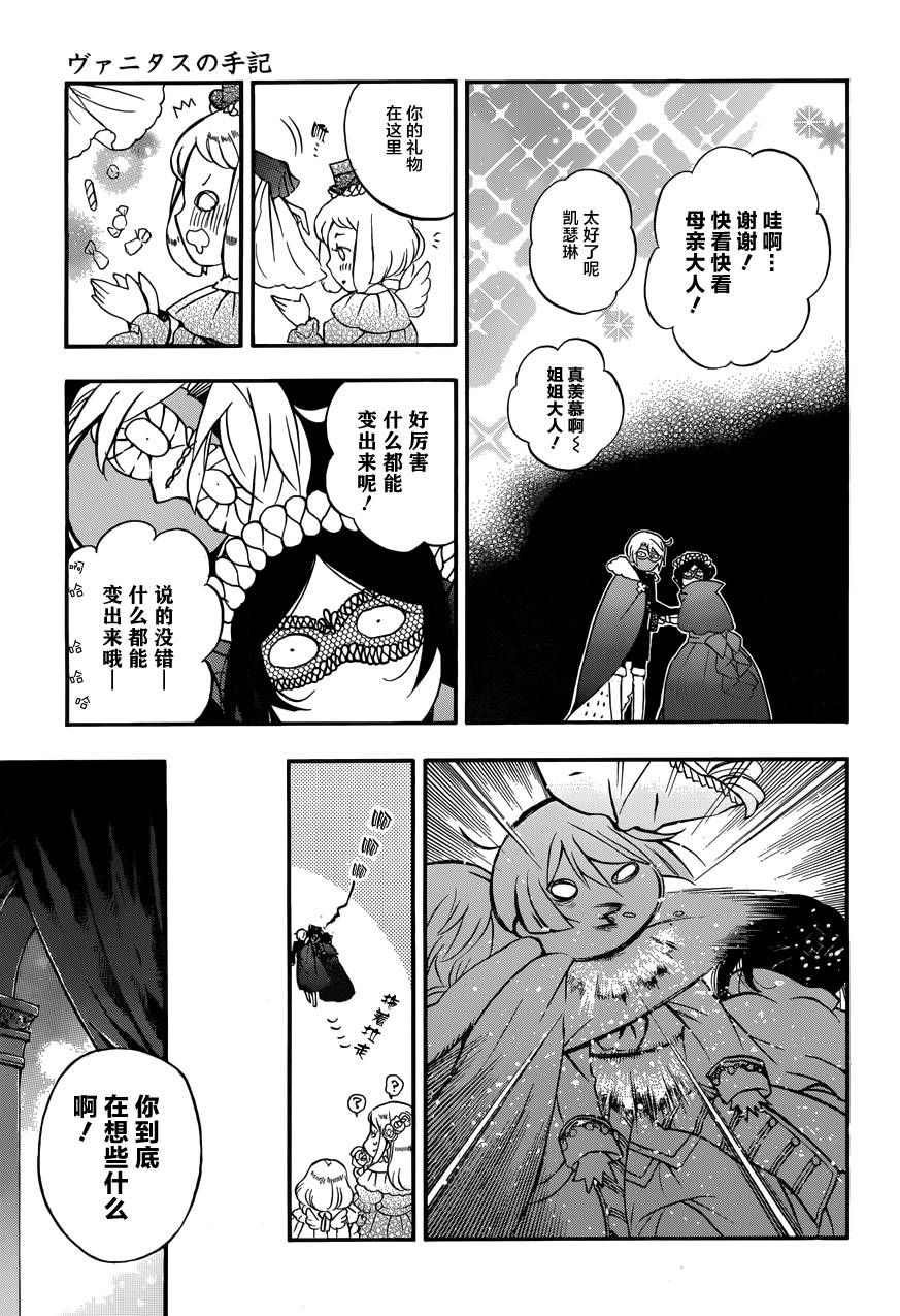 瓦尼塔斯的手记 第7话 假面嗤笑之夜 第12页