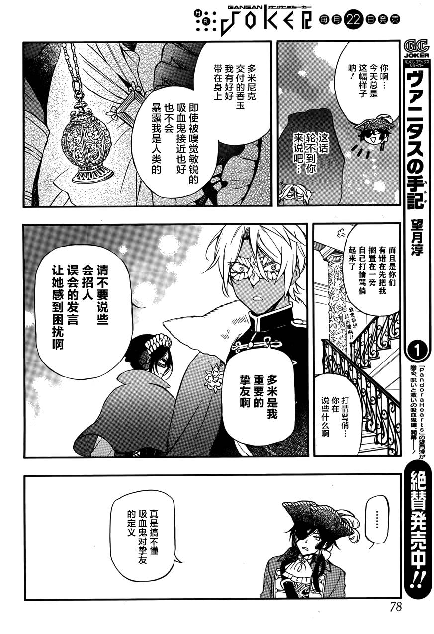 瓦尼塔斯的手记 第7话 假面嗤笑之夜 第13页