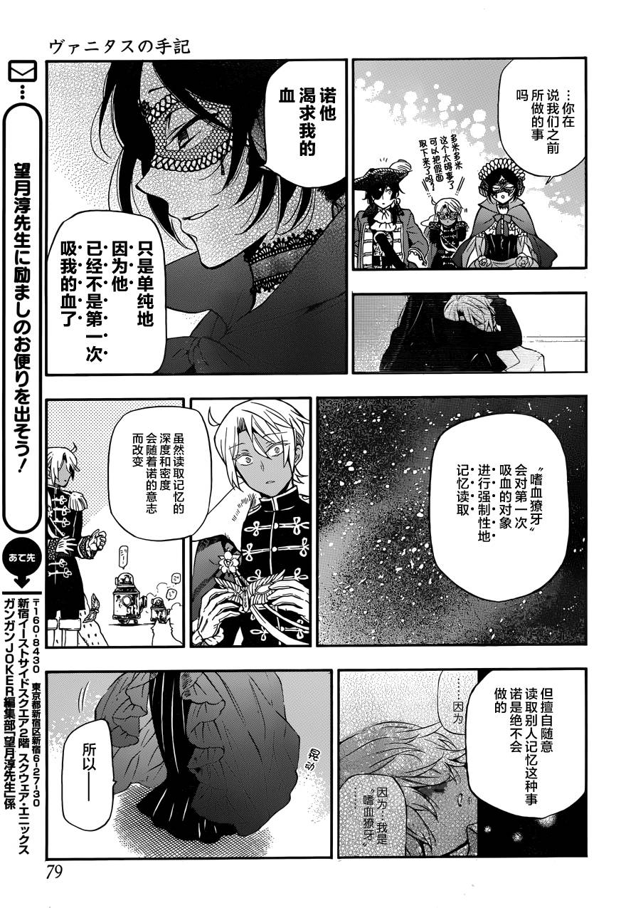 瓦尼塔斯的手记 第7话 假面嗤笑之夜 第14页