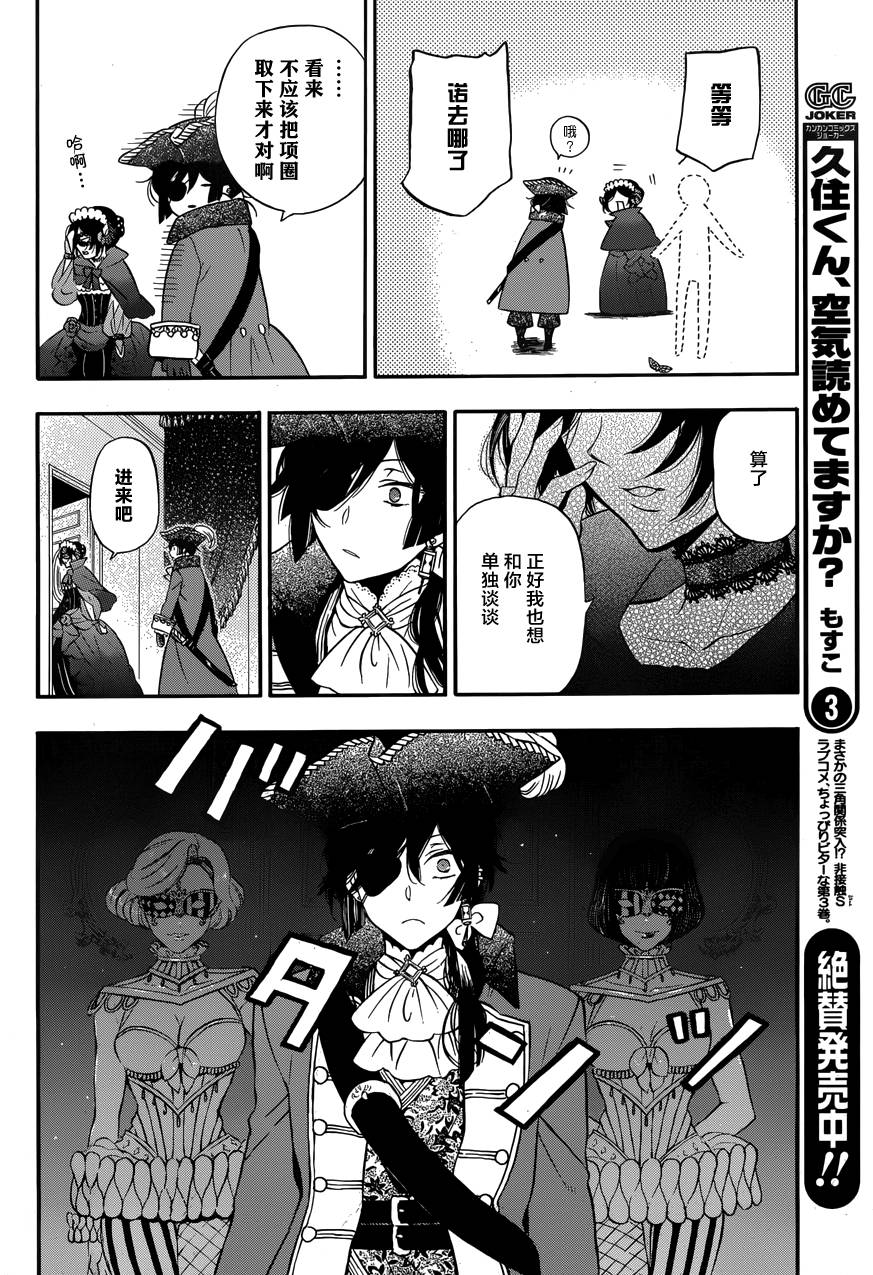 瓦尼塔斯的手记 第7话 假面嗤笑之夜 第15页