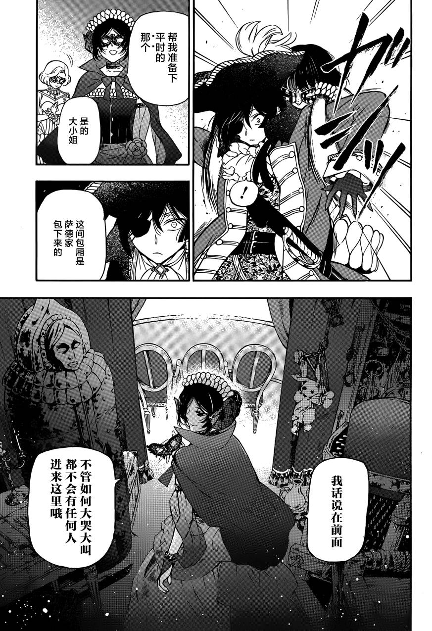 瓦尼塔斯的手记 第7话 假面嗤笑之夜 第16页