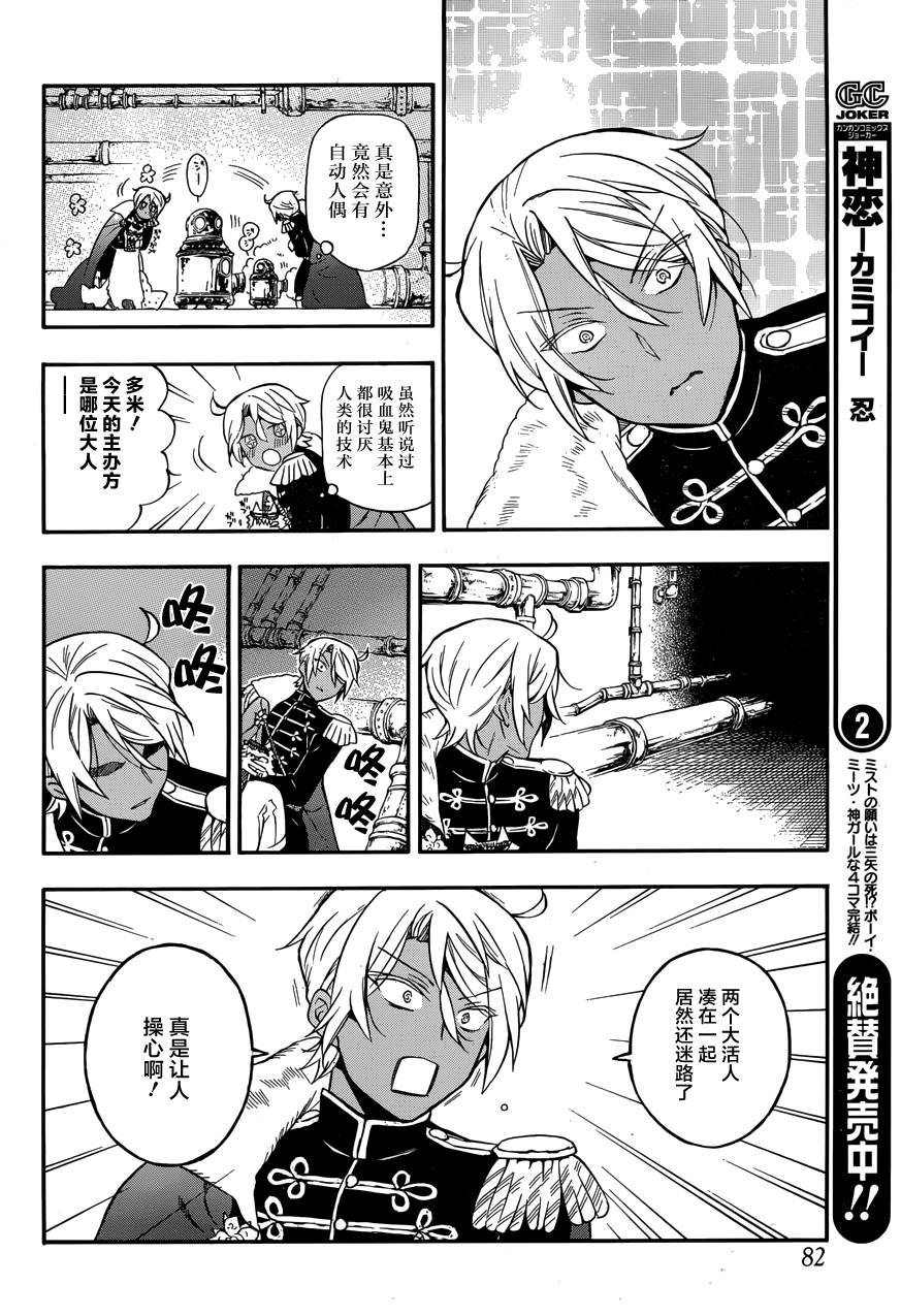 瓦尼塔斯的手记 第7话 假面嗤笑之夜 第17页