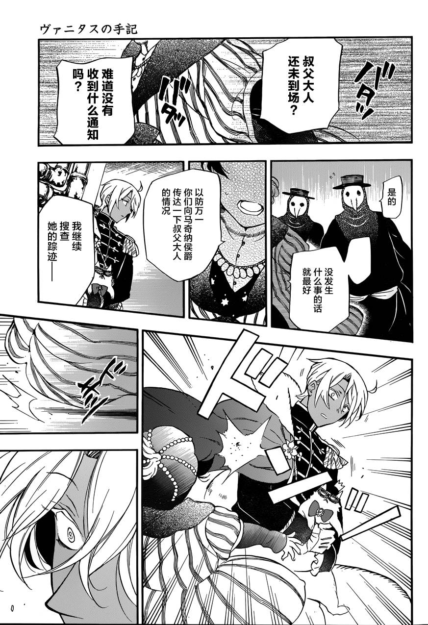 瓦尼塔斯的手记 第7话 假面嗤笑之夜 第18页