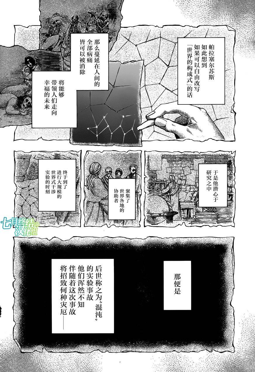 瓦尼塔斯的手记 第7话 假面嗤笑之夜 第2页