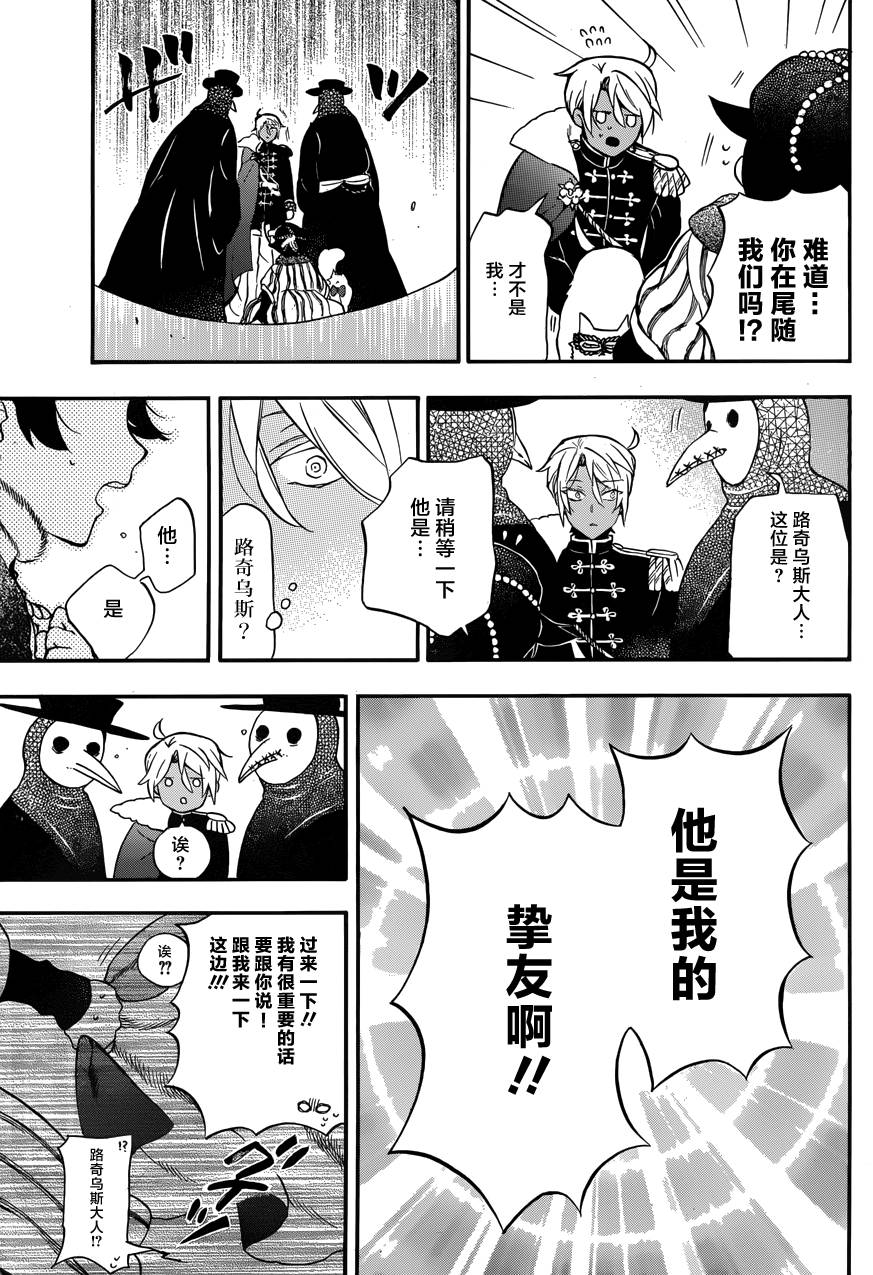 瓦尼塔斯的手记 第7话 假面嗤笑之夜 第20页