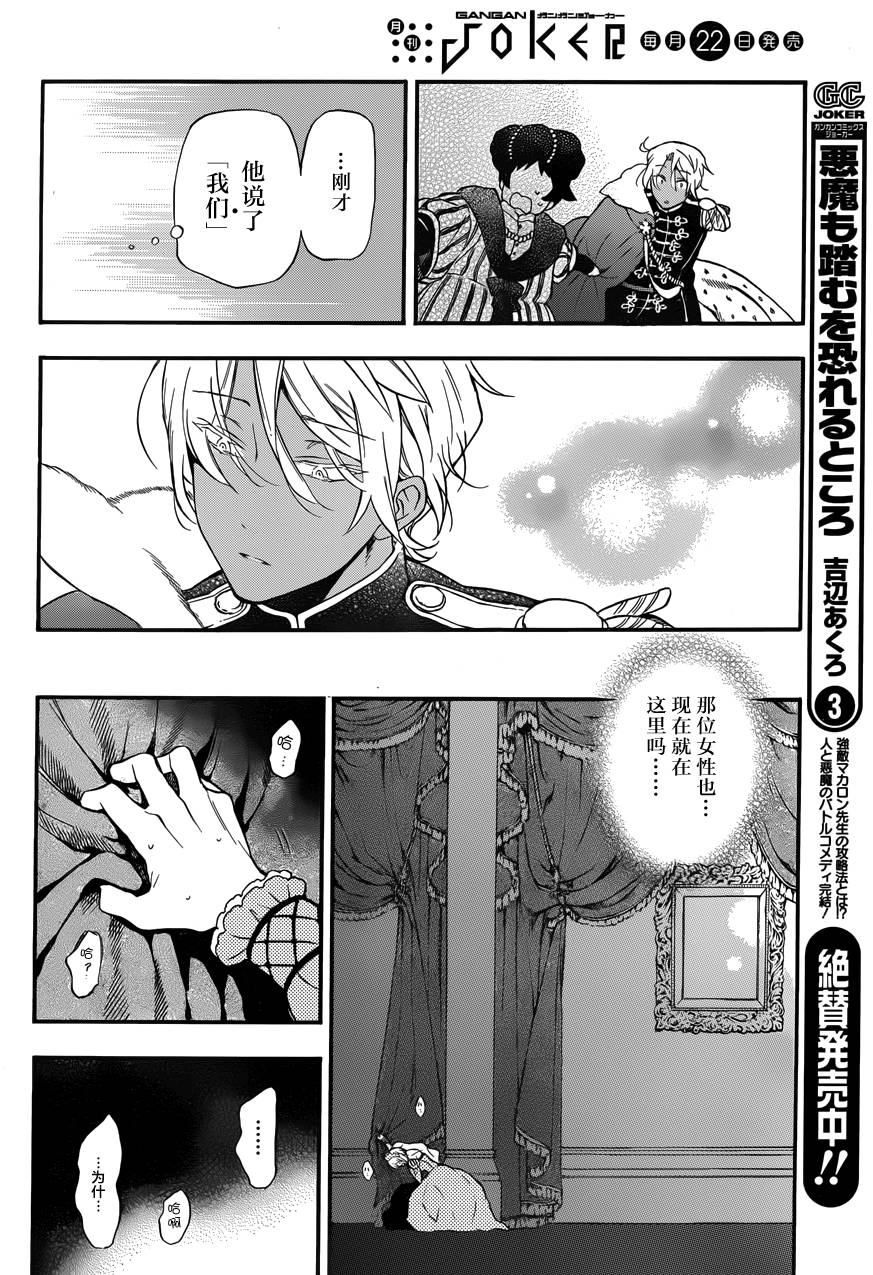 瓦尼塔斯的手记 第7话 假面嗤笑之夜 第21页