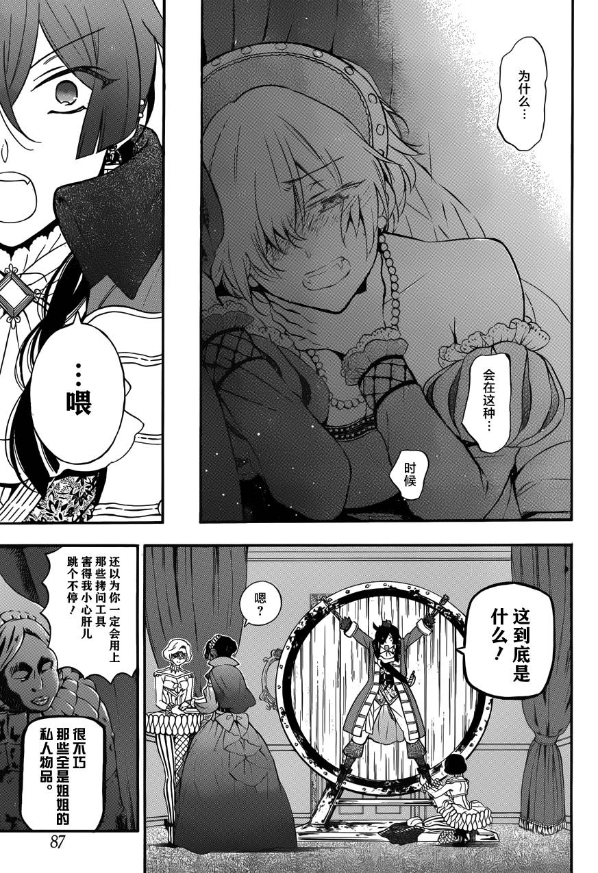 瓦尼塔斯的手记 第7话 假面嗤笑之夜 第22页