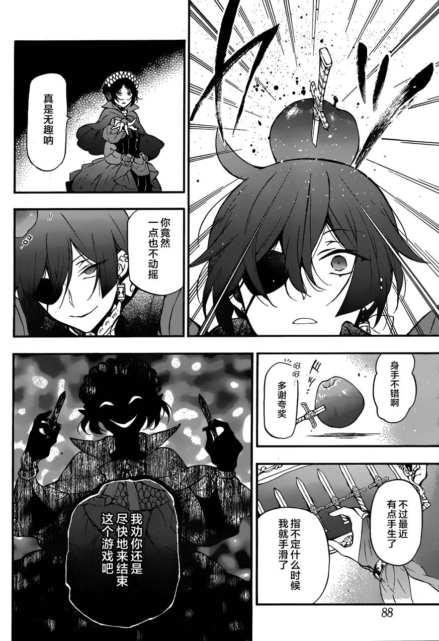 瓦尼塔斯的手记 第7话 假面嗤笑之夜 第23页
