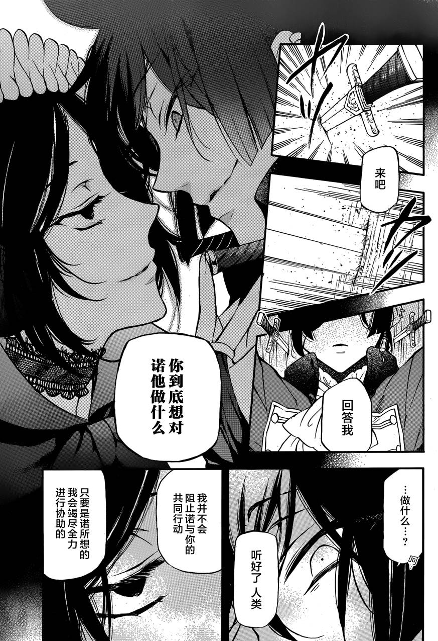 瓦尼塔斯的手记 第7话 假面嗤笑之夜 第24页
