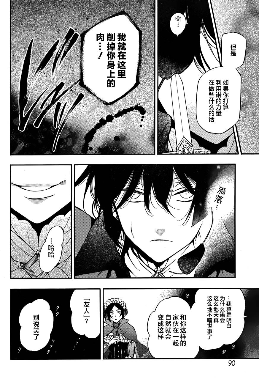 瓦尼塔斯的手记 第7话 假面嗤笑之夜 第25页