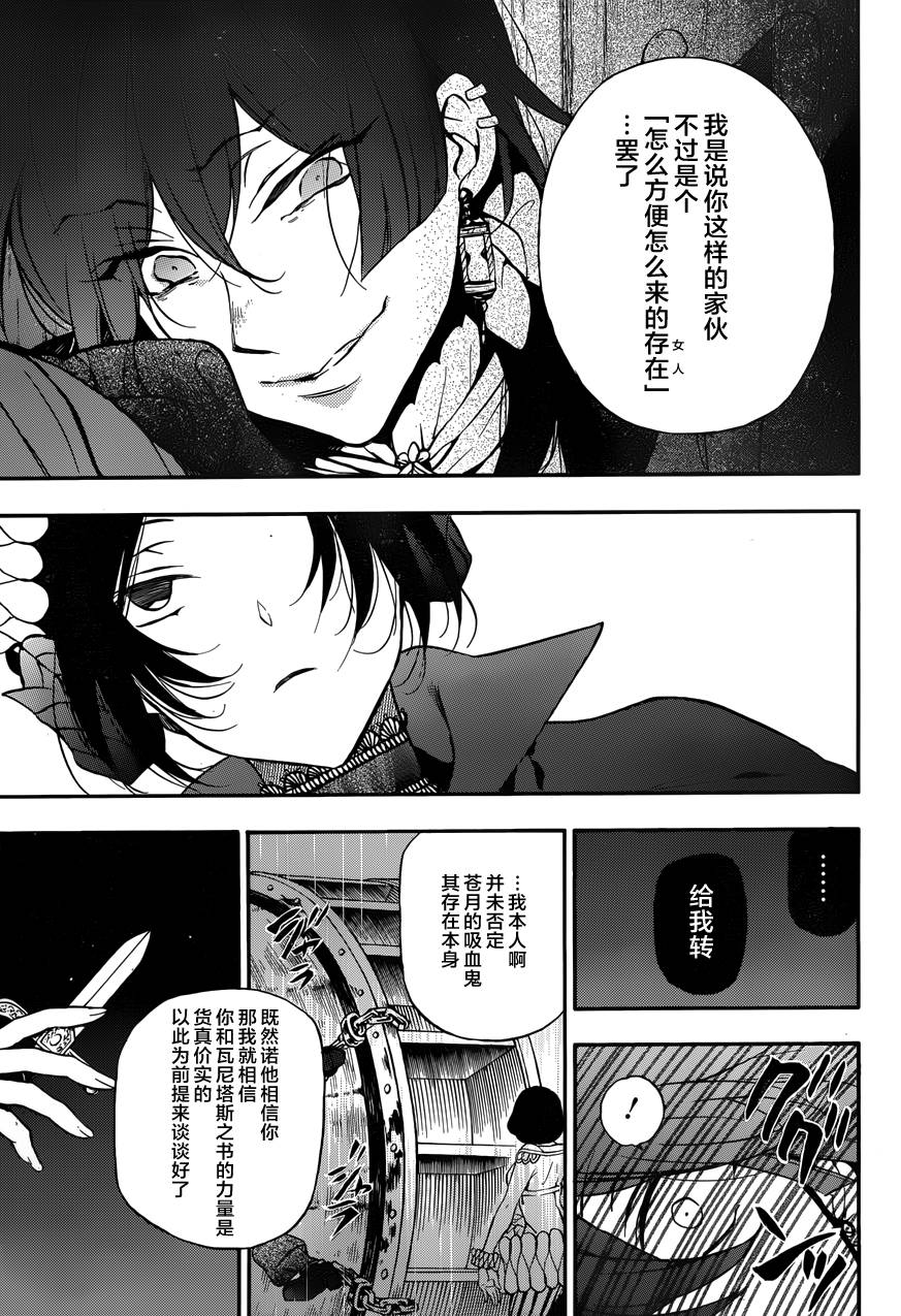 瓦尼塔斯的手记 第7话 假面嗤笑之夜 第26页