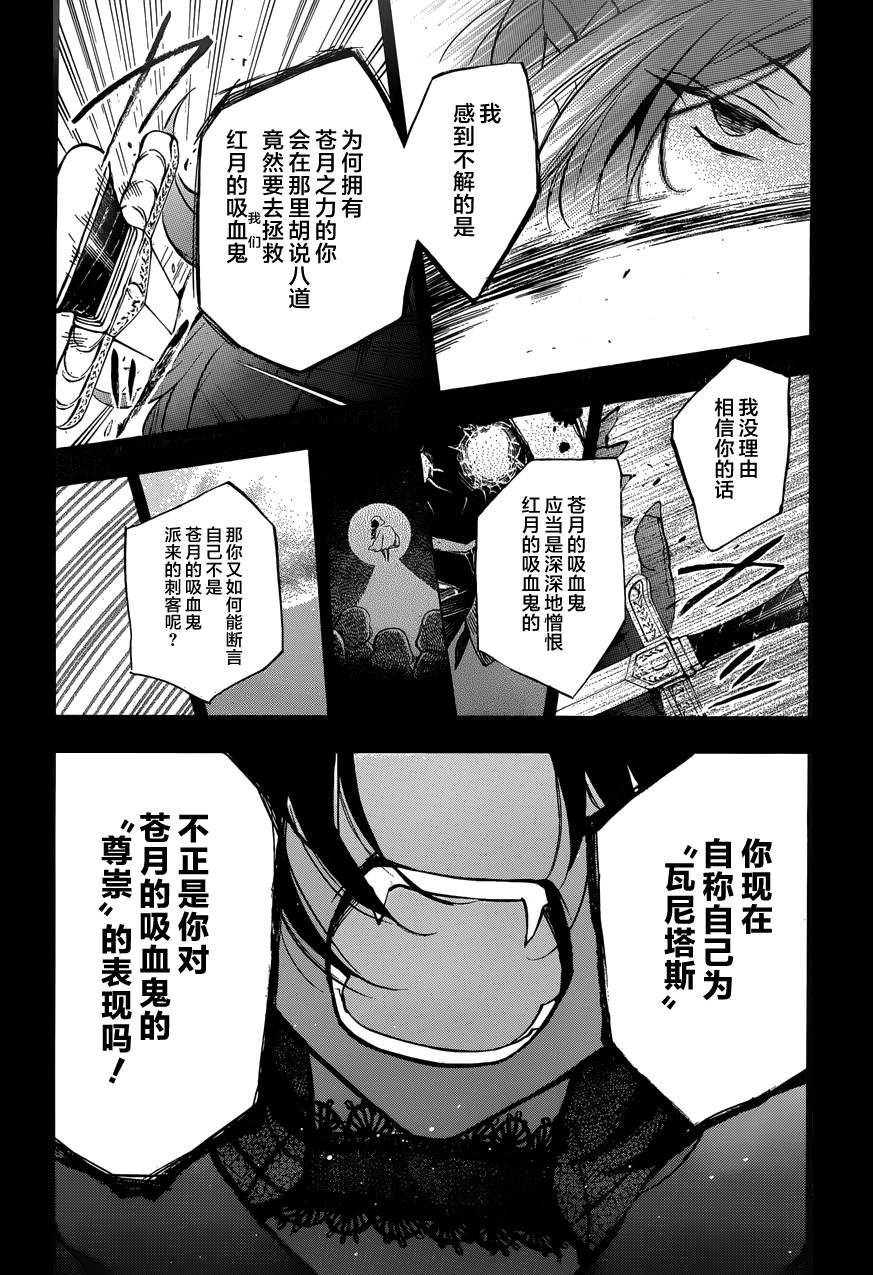 瓦尼塔斯的手记 第7话 假面嗤笑之夜 第27页
