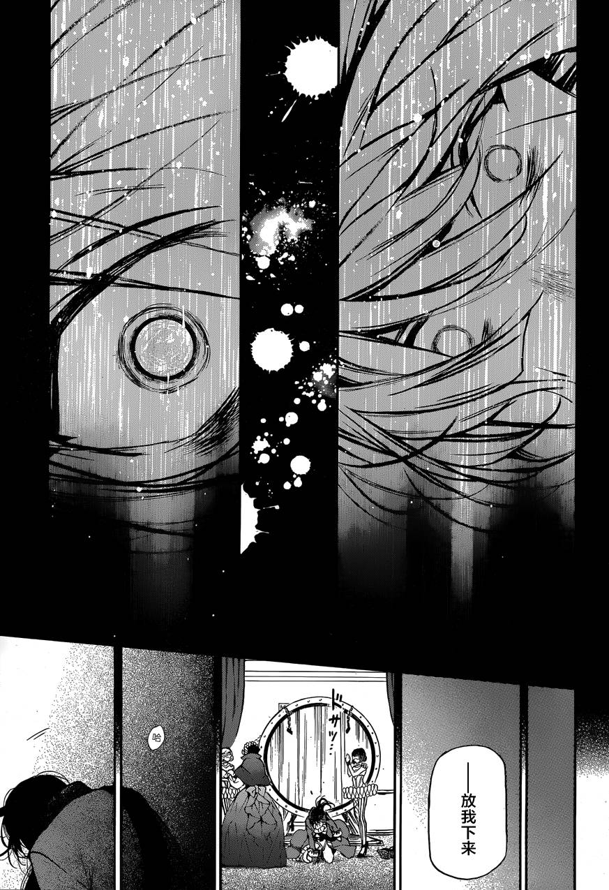 瓦尼塔斯的手记 第7话 假面嗤笑之夜 第28页