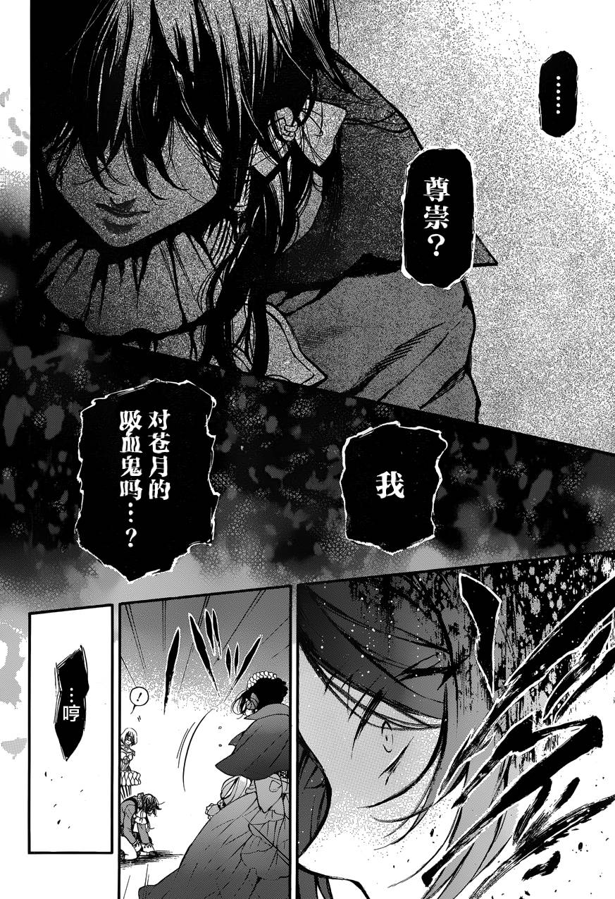 瓦尼塔斯的手记 第7话 假面嗤笑之夜 第29页